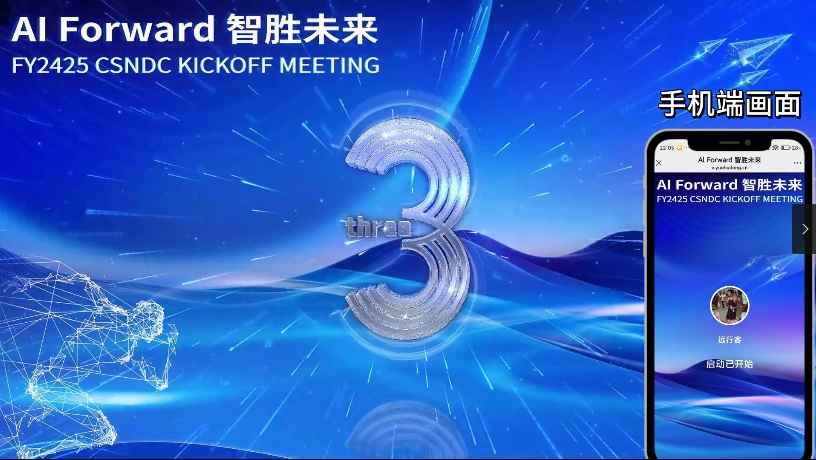 打造极致体验：年会大屏互动背后的秘密大解密！