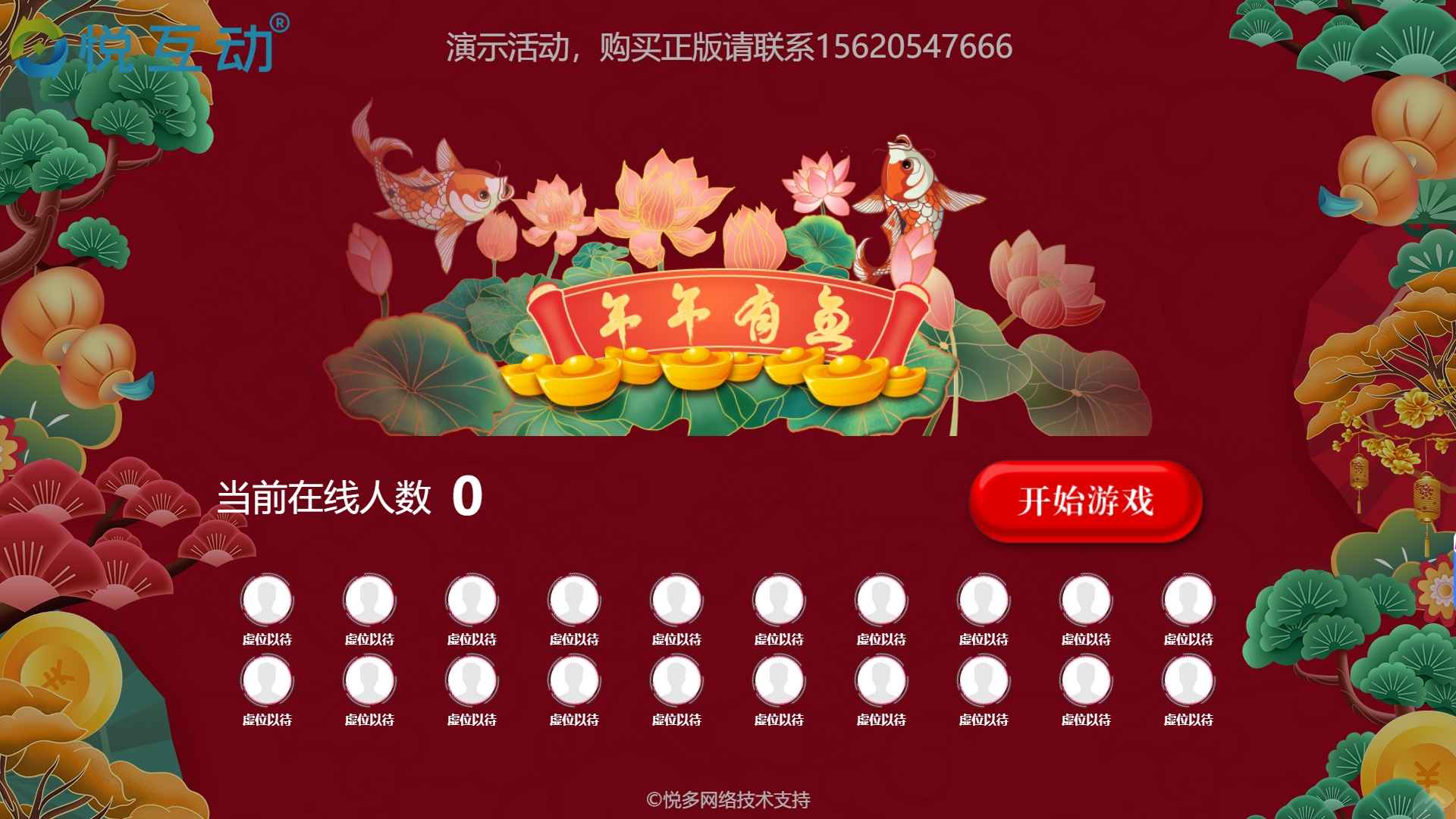 从1.0到3.0：年会抽奖大屏互动的三大进化阶段