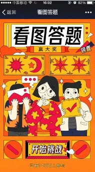 看图答题